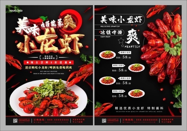 麻辣小龙虾dm单页-psd素材-百图汇设计素材