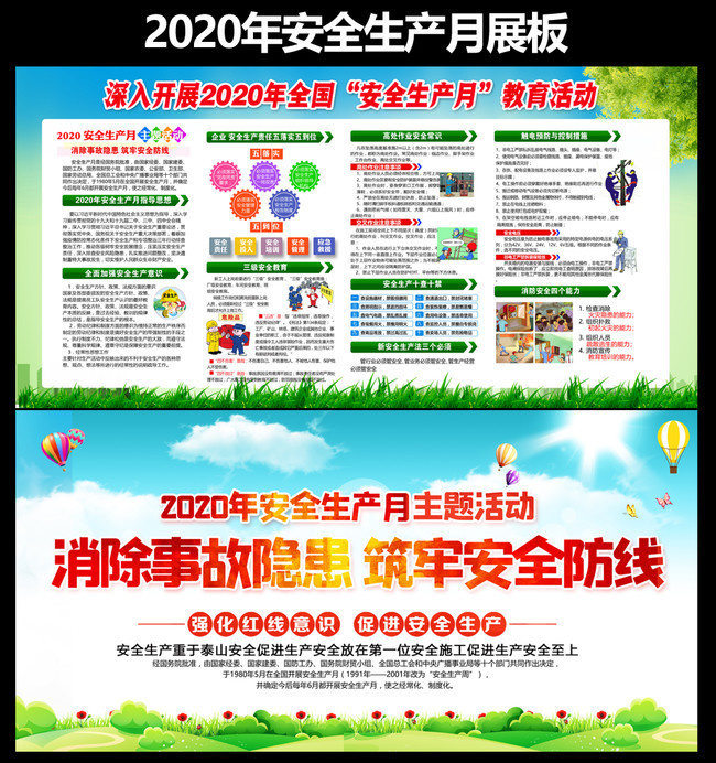 2020安全生产月宣传资料下载