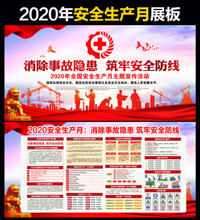 2020安全生产月展板模板下载