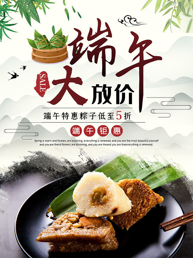 端午节粽子促销海报