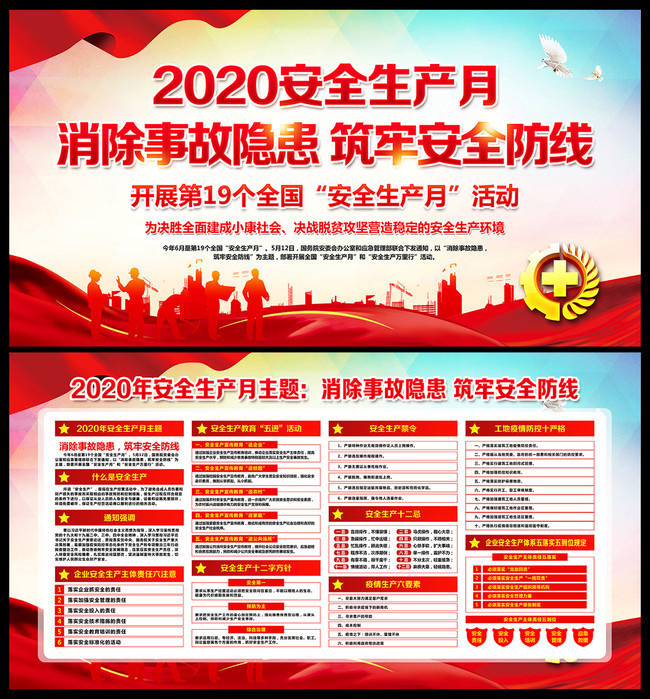 工厂2020年安全生产月宣传图