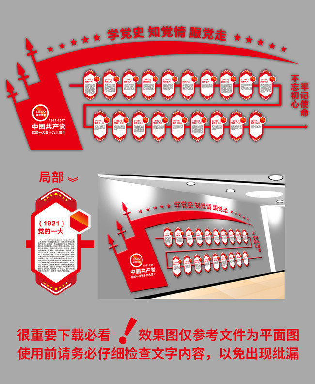党史知识文化墙设计