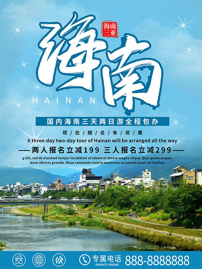 海南旅游宣传海报-psd素材-百图汇设计素材