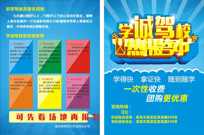 驾校招生宣传单页下载