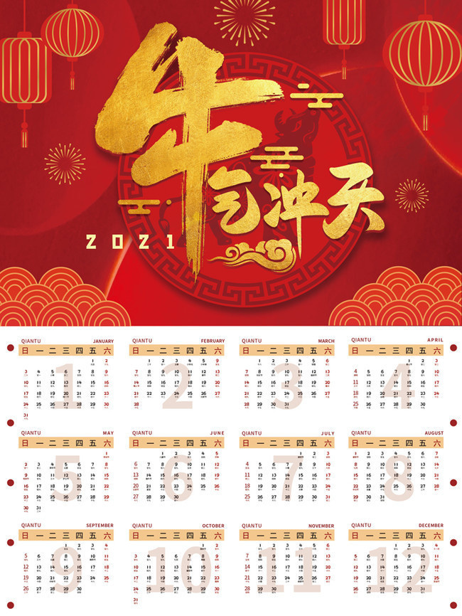 牛气冲天牛年挂历-psd素材-百图汇设计素材