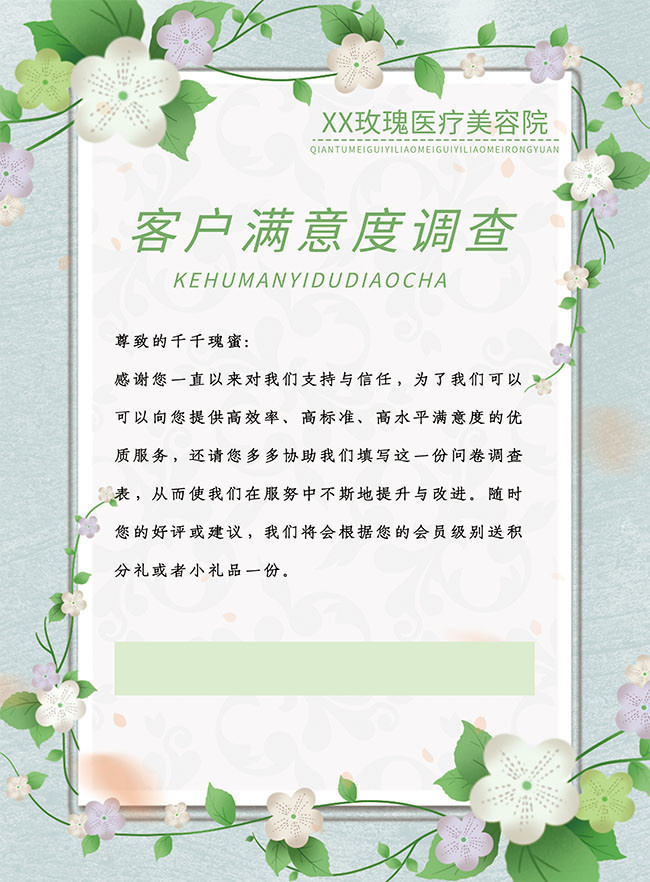 美容医院客户满意度调查台卡