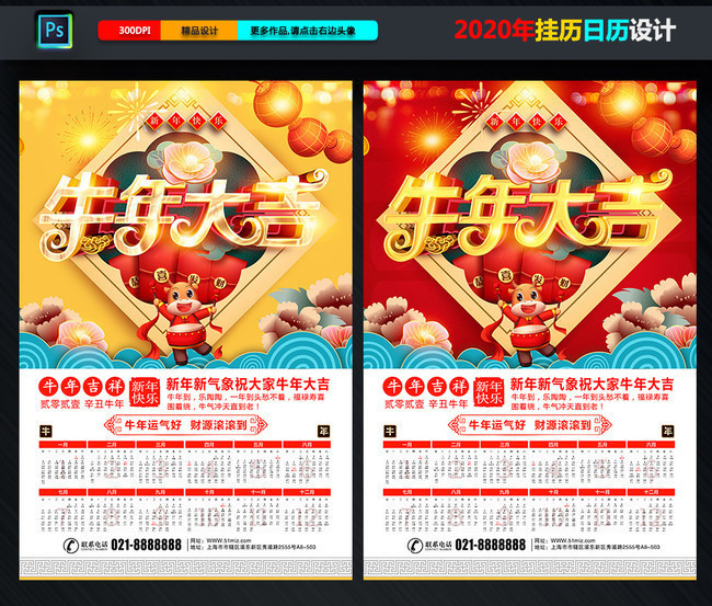 2021牛年大吉挂历设计图-原创设计素材交易-百图汇设计素材