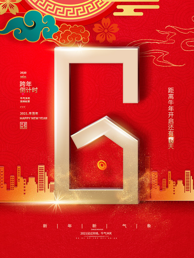 跨年倒计时6天海报