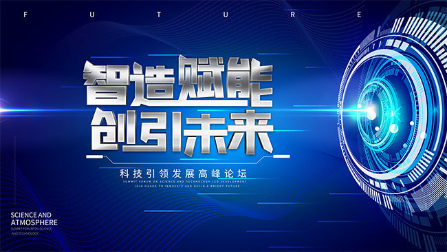 科技海报背景设计素材