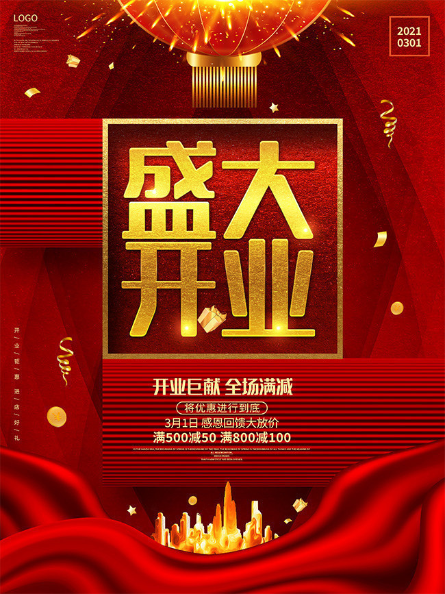 开业巨献感恩回馈大放价海报