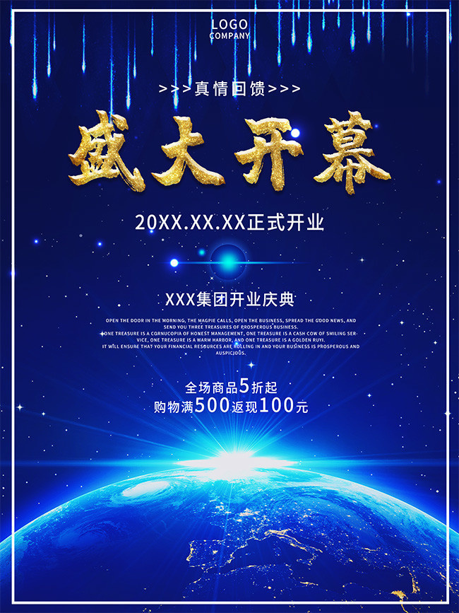 集团开业庆典海报