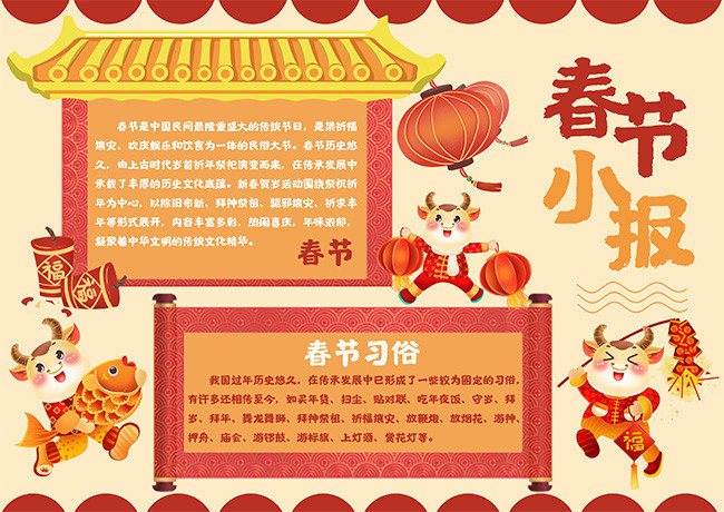 卡通春节小报-psd素材-百图汇设计素材