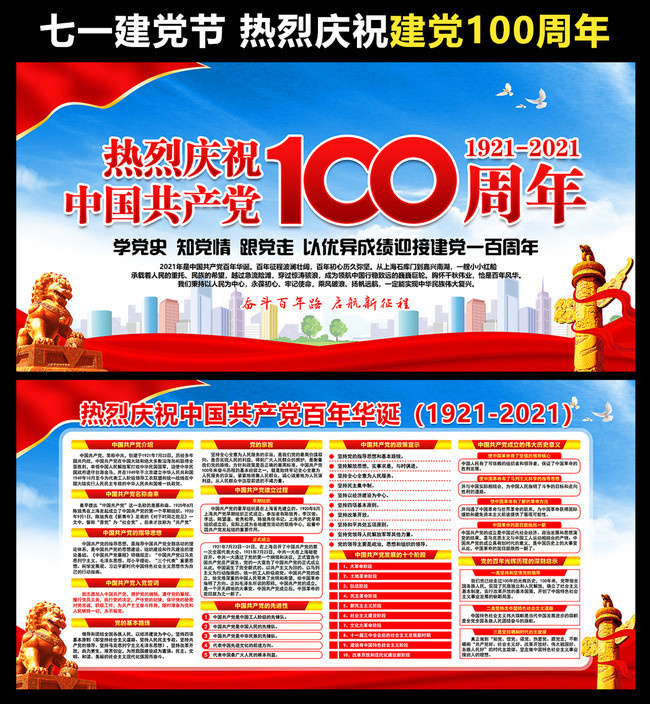 建党100周年活动板报