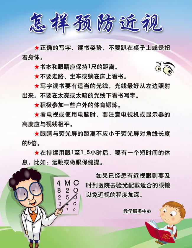 华体会- 华体会体育- 华体会体育官网怎样才能预防近视
