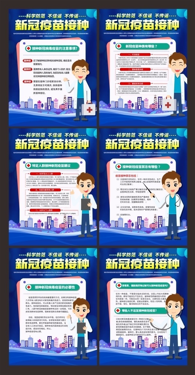 新冠疫苗接种挂图-psd素材-百图汇设计素材