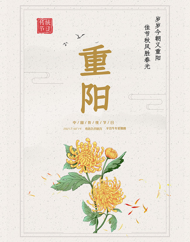古风九月九日重阳节广告