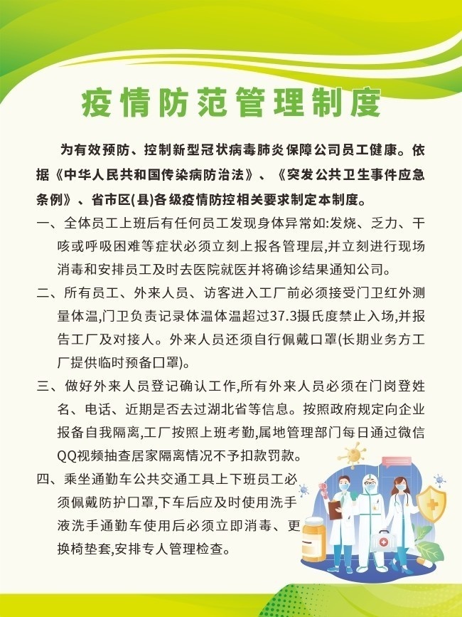 疫情防范制度牌图片