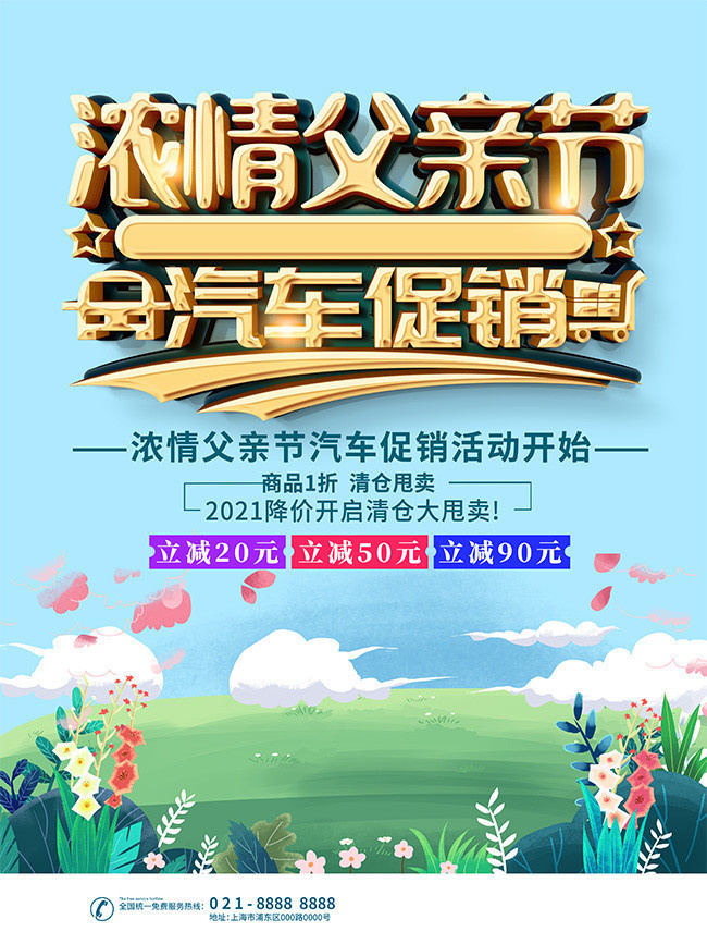 父亲节新车活动海报