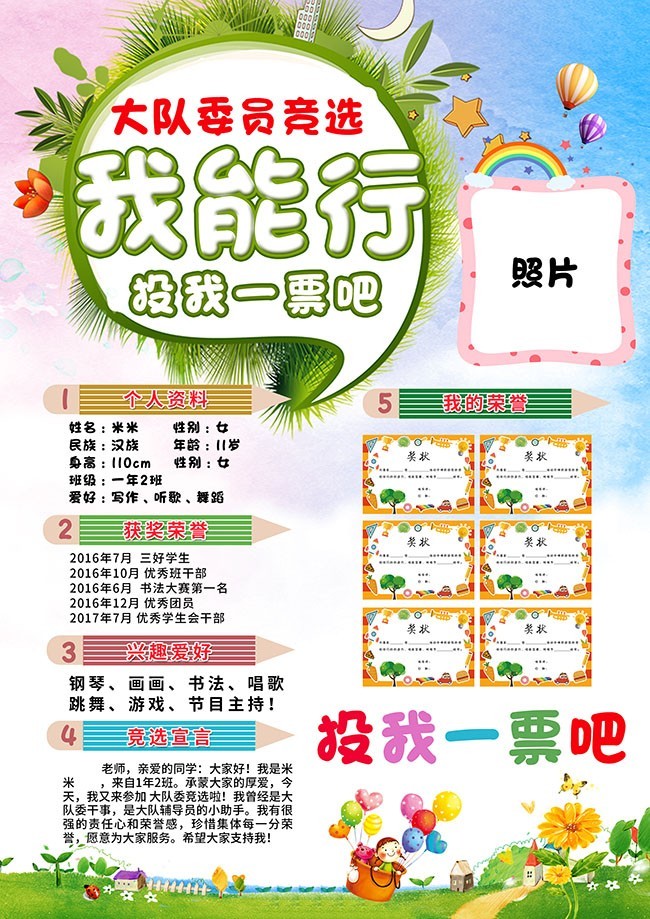 小学生大队竞选海报-PSD素材-百图汇设计素材