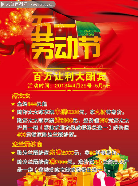 五一劳动节大酬宾