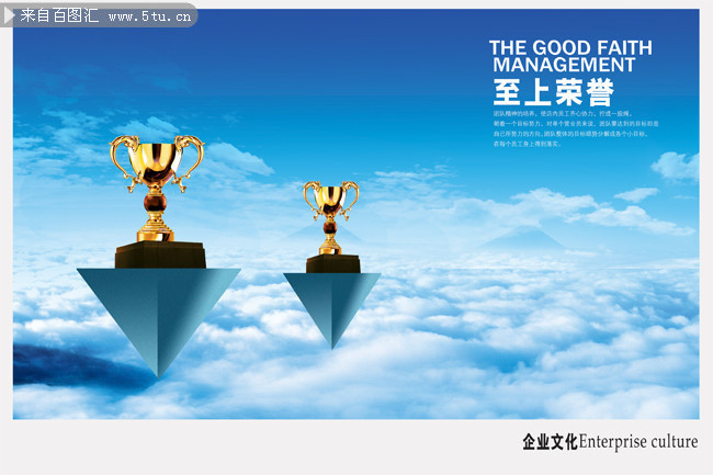 企业文化之至上荣誉