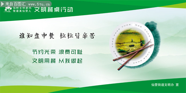 文明餐桌行动标语psd素材