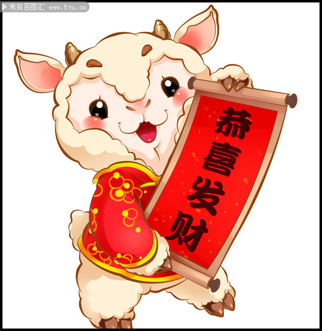 4款拿着对联的卡通羊图片