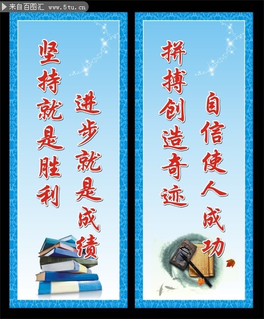 校园展板设计挂图