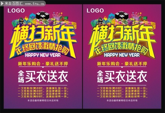 年终促销活动海报