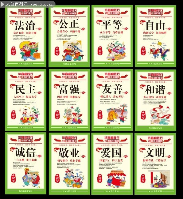 关于24字核心主义价值观什么时候提出的的信息