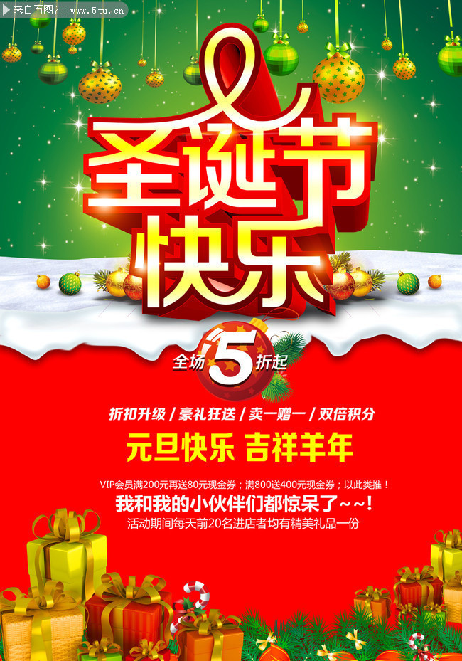 圣诞促销海报
