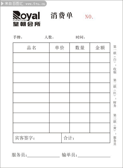 餐饮消费单