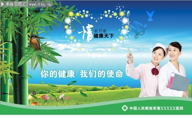 医院形象广告图片-矢量素材-百图汇设计素材