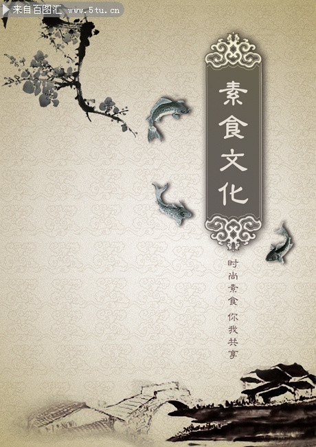 素食文化psd素材