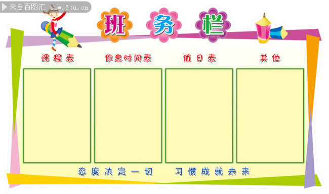 班务栏模板设计下载-PSD素材-百图汇设计素材