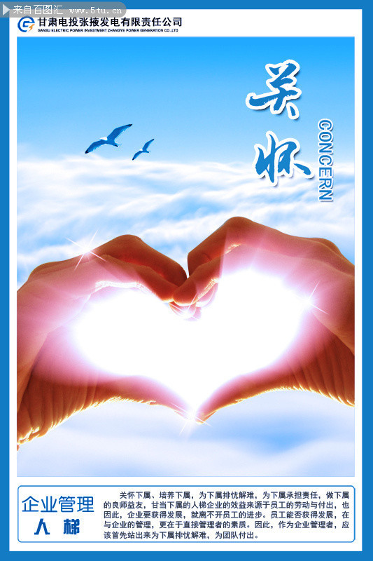 关怀企业文化展板