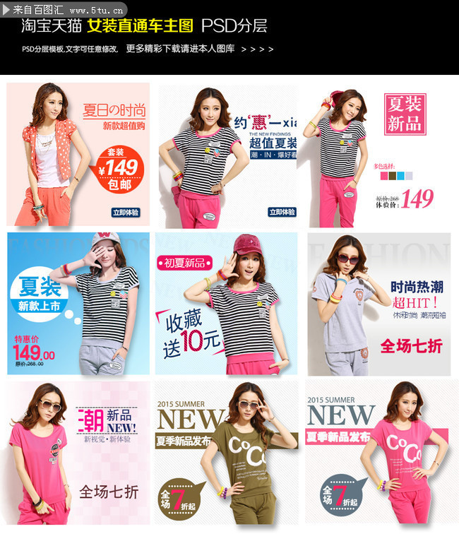 淘宝天猫夏季女装服装海报直通车钻展主图