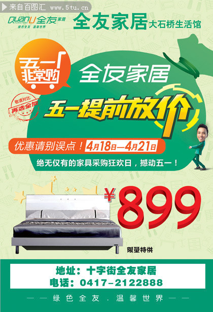 家居广场五一促销海报psd素材