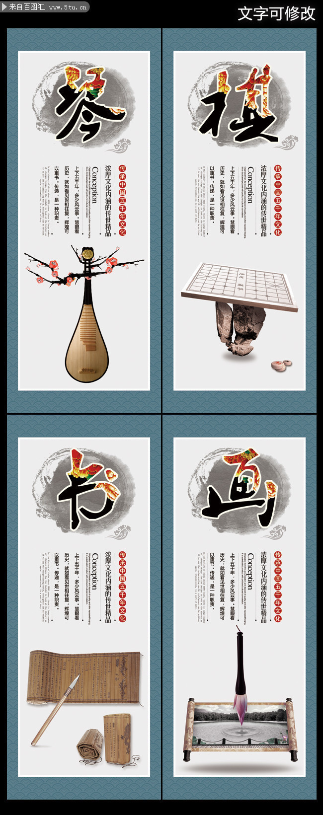 中国风琴棋书画展板
