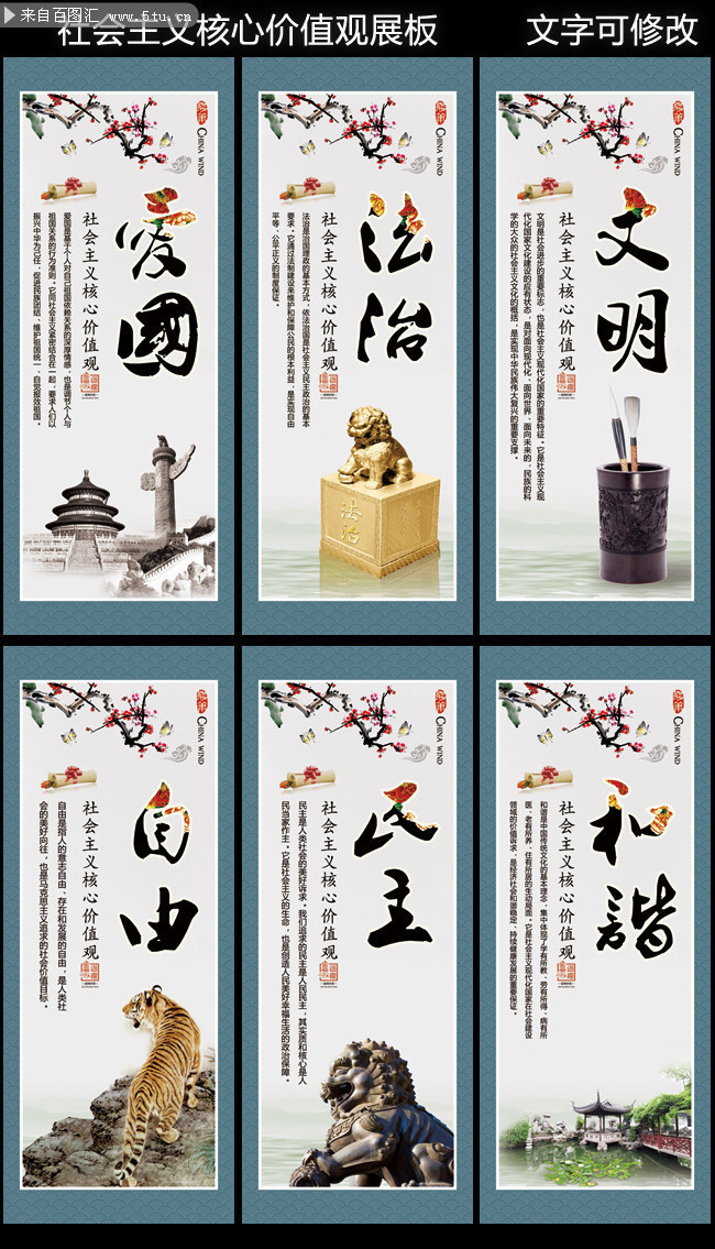 中国风古典社会主义核心价值观