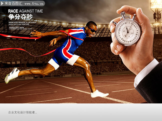 企业文化图片 争分夺秒