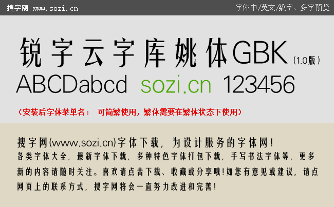 銳字雲字庫姚體gbk