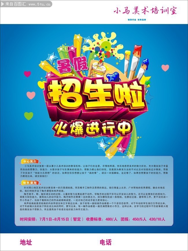 暑期招生dm单矢量素材