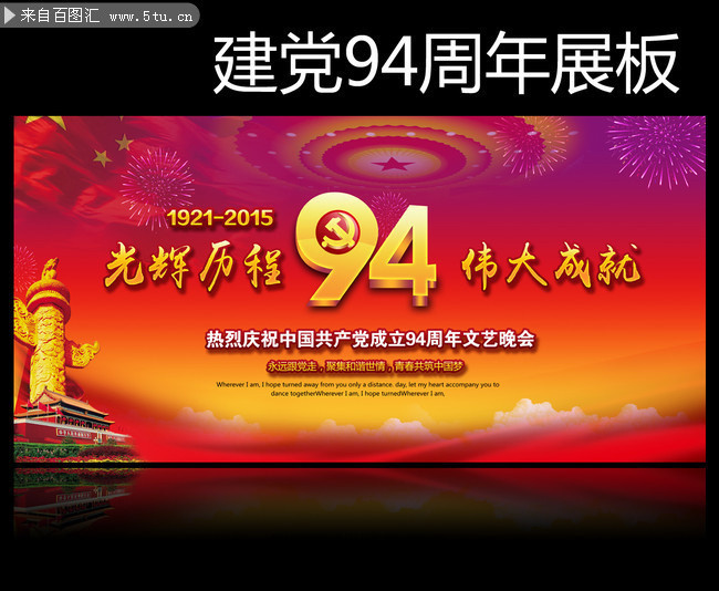 七一建党94周年