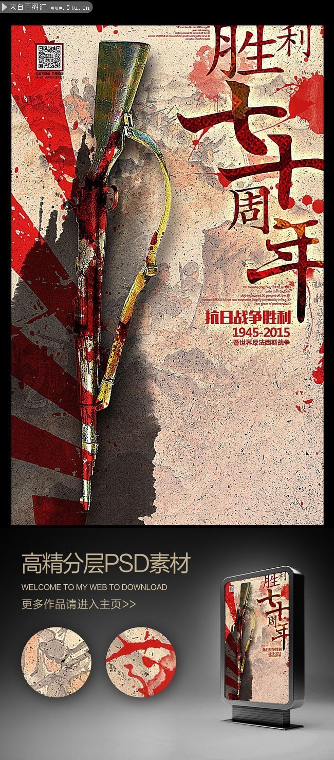 怀旧风抗日战争胜利70周年招贴