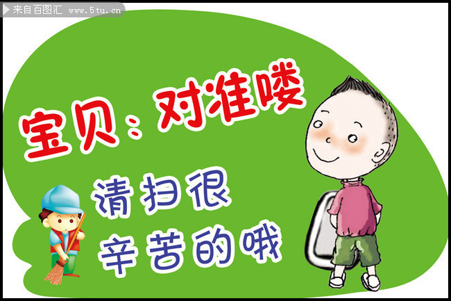 校园厕所文明标语展板