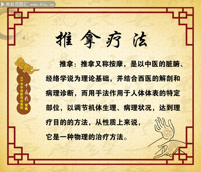 中医推拿疗法psd素材