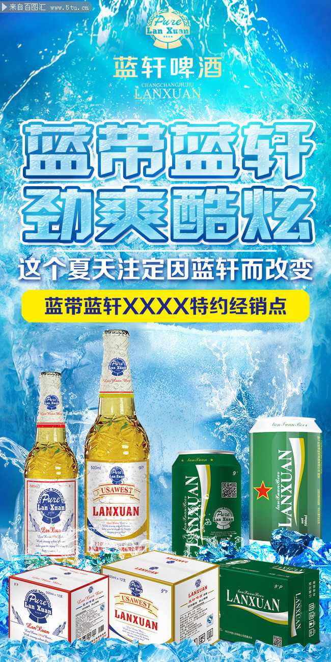蓝带啤酒海报psd分层素材