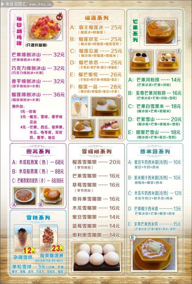 甜品店菜单点菜单