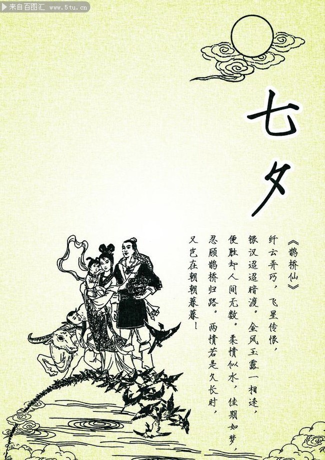 七夕鹊桥仙水墨画psd素材